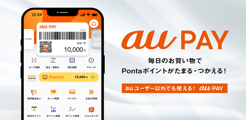 auPAY 毎日のお買い物でPontaポイントがたまる・つかえる！auユーザー以外でも使える！auPAY 
